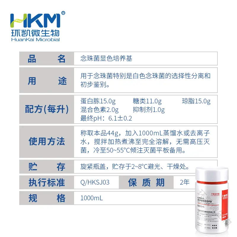CRM010 念珠菌显色培养基 1000mL/瓶 - 产品主图3