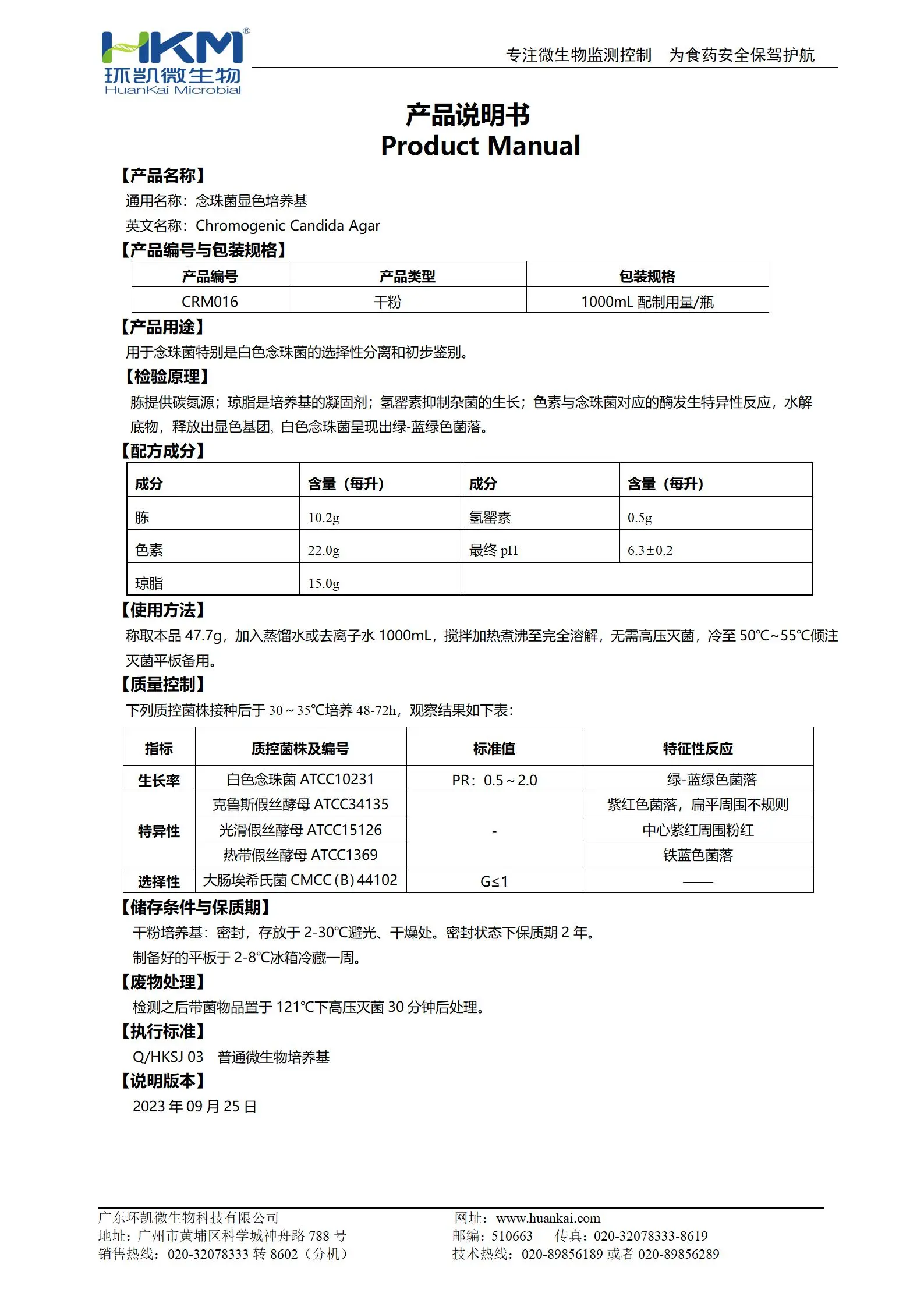 念珠菌显色培养基(2020药典) 产品使用说明书 念珠菌显色培养基(2020药典) 产品使用说明书