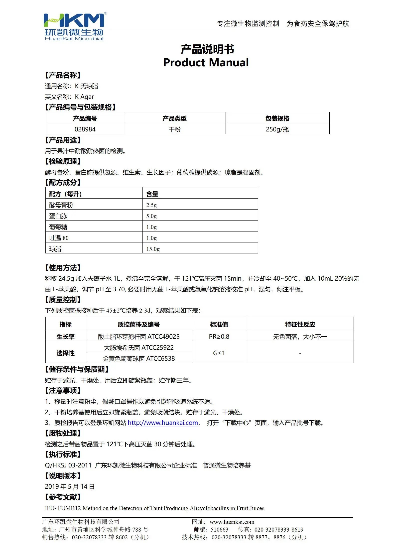 K氏琼脂培养基 产品使用说明书