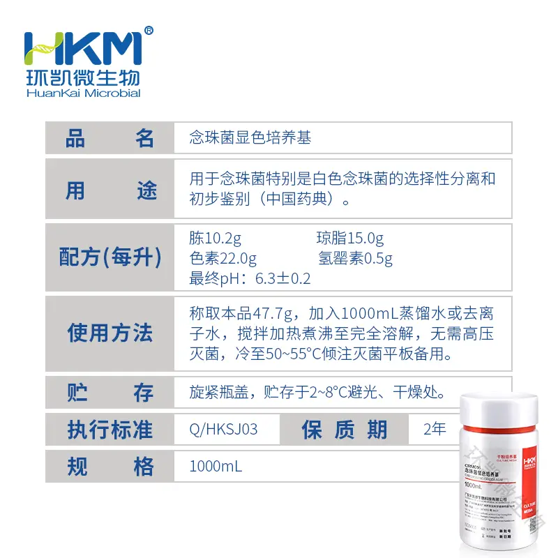 CRM016 念珠菌显色培养基(2020药典) 1000mL/瓶 - 产品主图3