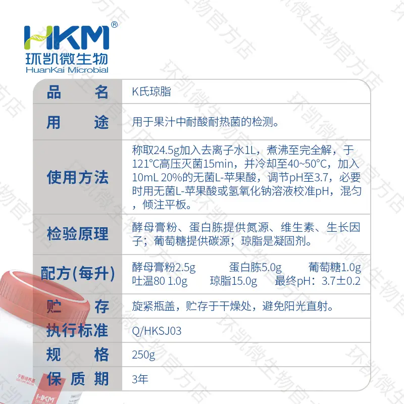 028984 K氏琼脂(耐酸耐热菌检测) 250g/瓶 - 产品主图3
