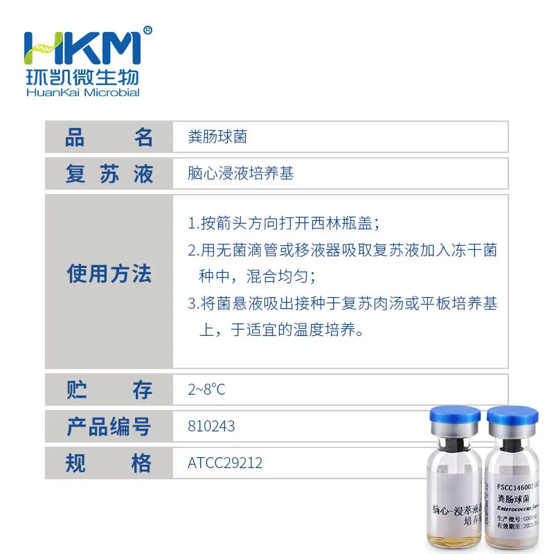 粪肠球菌(粪链球菌)ATCC29212 - 产品主图3