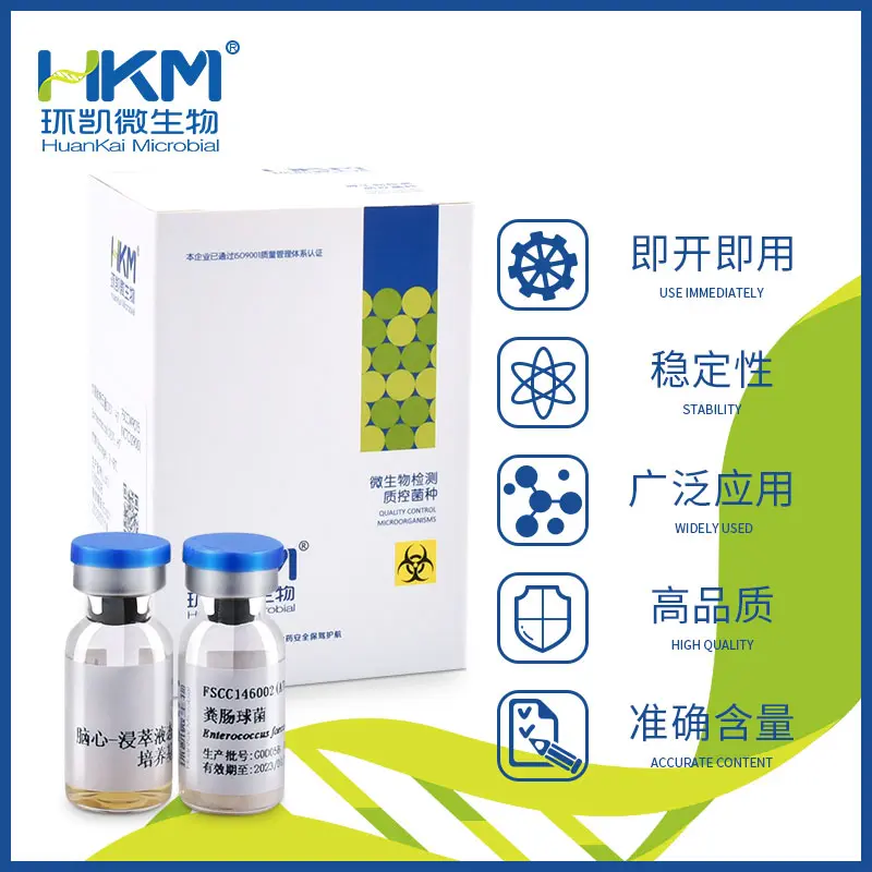 粪肠球菌(粪链球菌)ATCC29212 - 产品主图2