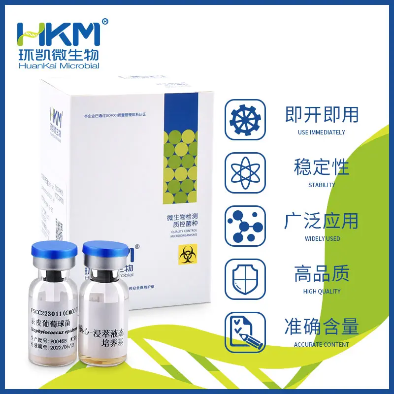表皮葡萄球菌CMCC(B)26069 - 产品主图2