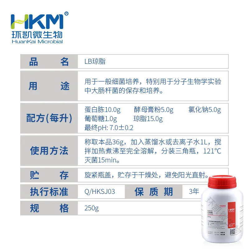 028330 LB琼脂培养基 250g/瓶 - 产品主图3