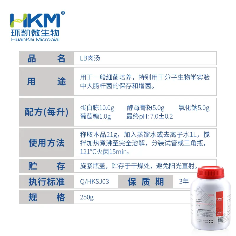028320 LB肉汤培养基 250g/瓶 - 产品主图3