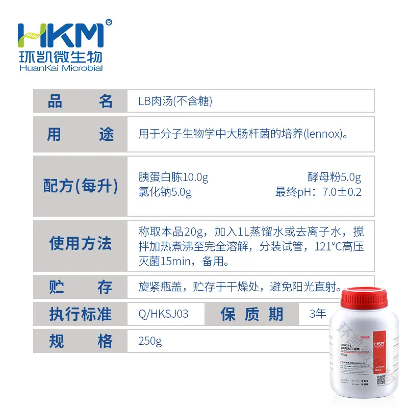 028324 不含糖LB肉汤培养基 250g/瓶 - 产品主图3