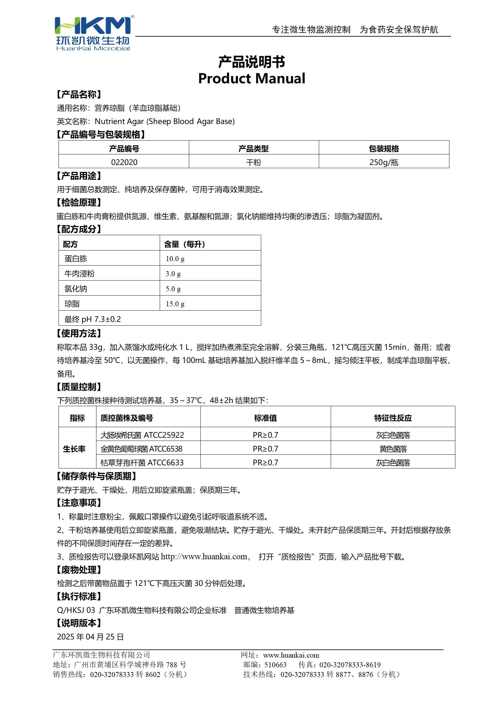 营养琼脂(羊血琼脂基础) 产品使用说明书 营养琼脂(羊血琼脂基础) 产品使用说明书