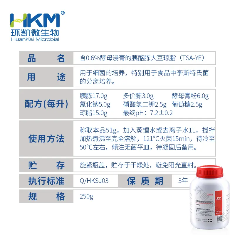 含0.6%酵母浸膏的胰酪胨大豆琼脂(TSA-YE)培养基 250g/瓶 - 产品主图3