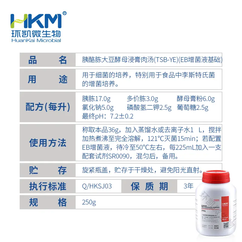含0.6%酵母浸膏的胰酪胨大豆肉汤(TSB-YE)(EB增菌液基础) - 产品主图3