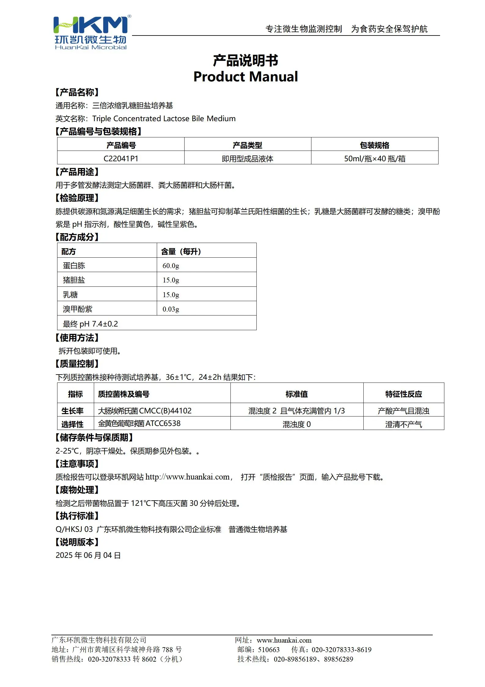 三倍浓缩乳糖胆盐培养基 产品使用说明书 三倍浓缩乳糖胆盐培养基 产品使用说明书