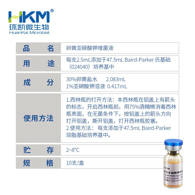 029190 卵黄亚碲酸钾增菌液（停售，建议购买 029195 或 029192 替代）【产品停售】 - 产品主图3