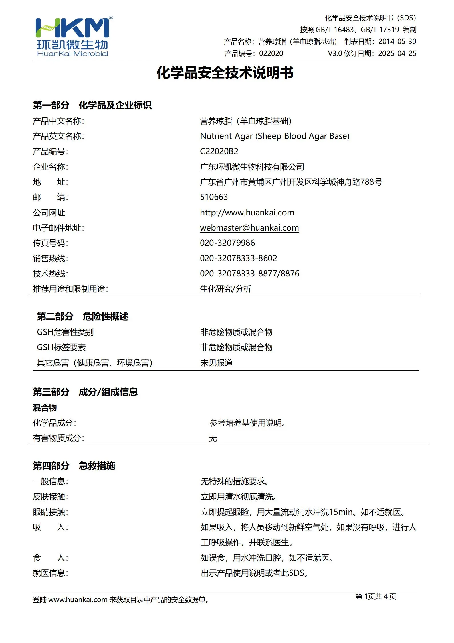 羊血琼脂平板 msds 羊血琼脂平板 msds