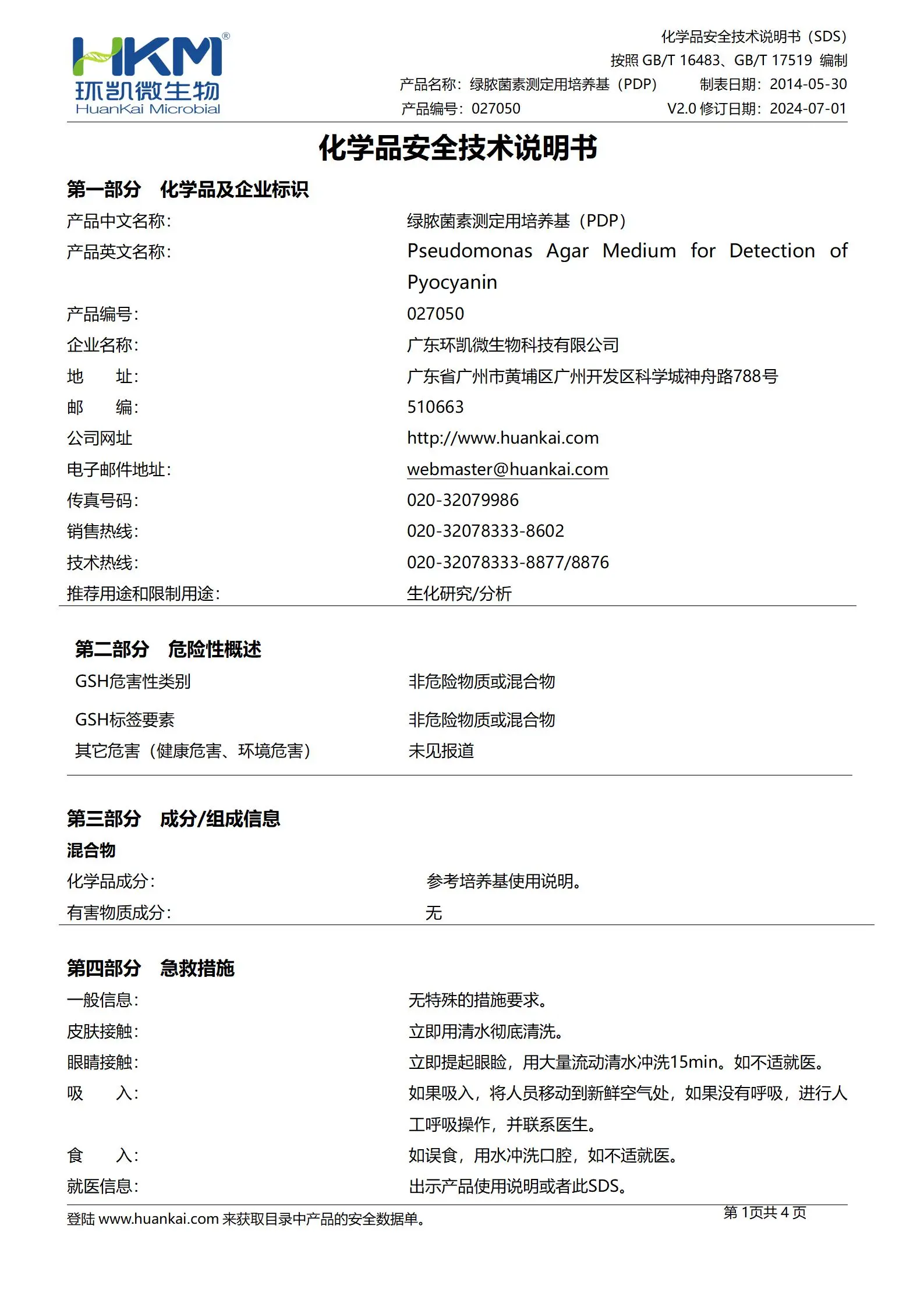 绿脓菌素测定培养基(PDP)(GB) msds 绿脓菌素测定培养基(PDP)(GB) msds