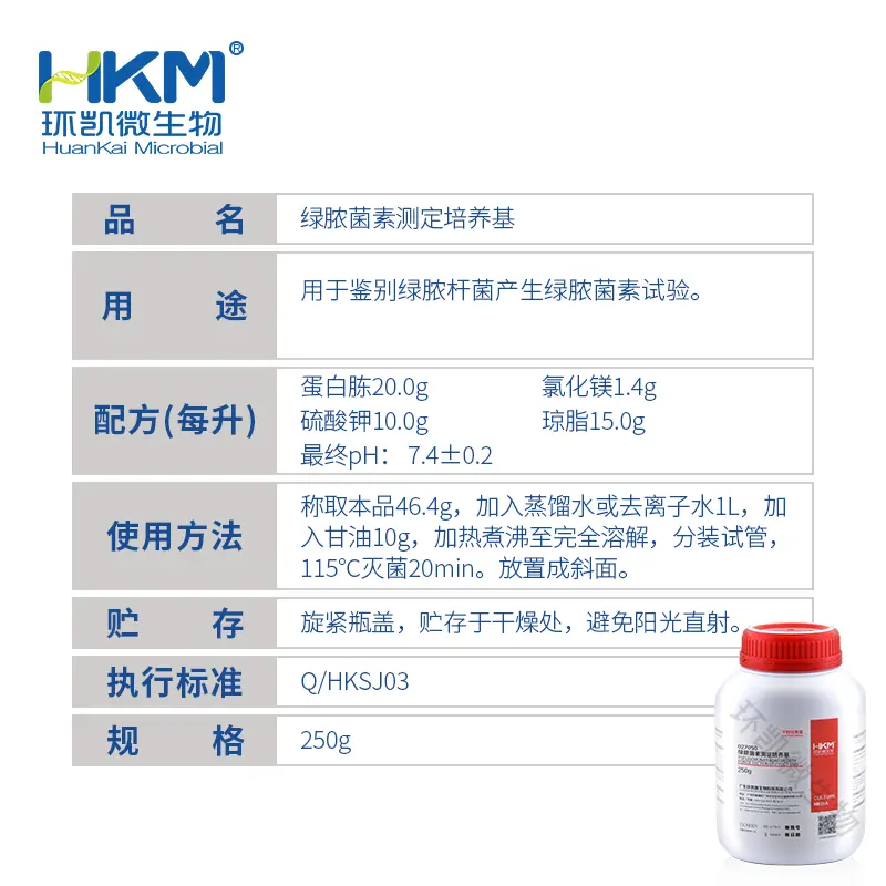 027050 绿脓菌素测定用培养基(GB) 250g/瓶 - 产品主图3