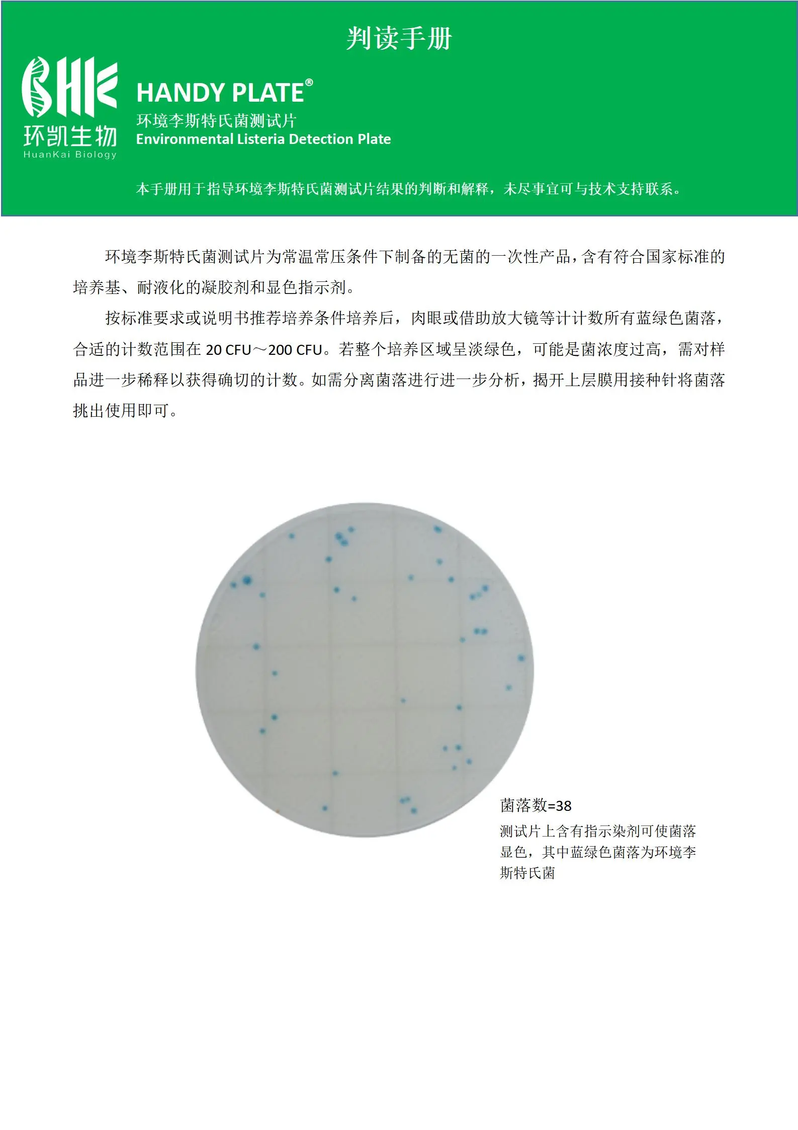 HandyPlate®环境李斯特氏菌测试片 判读手册.pdf HandyPlate®环境李斯特氏菌测试片 判读手册.pdf
