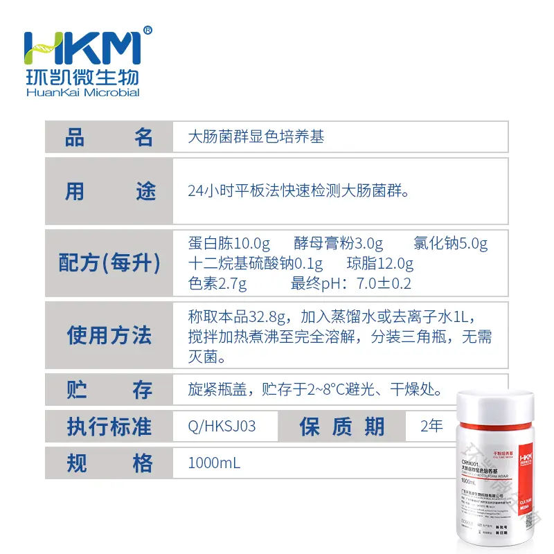 大肠菌群显色培养基（24小时快速检测大肠菌群） - 产品主图3