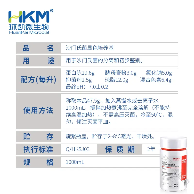 CRM004 沙门氏菌显色培养基 1000mL/瓶 - 产品主图3