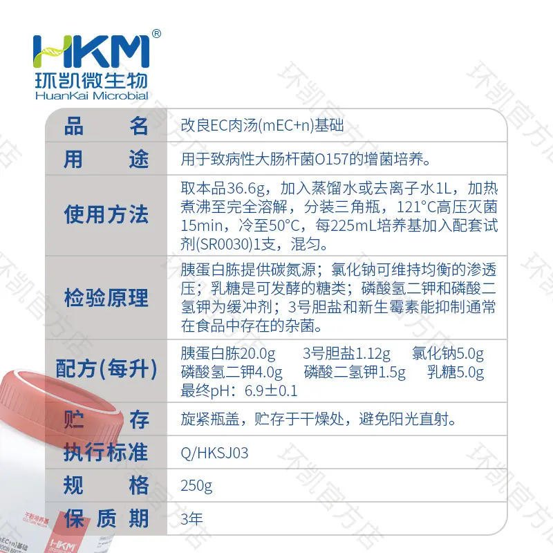 028112 改良EC肉汤(mEC+n)基础 250g/瓶 - 产品主图3