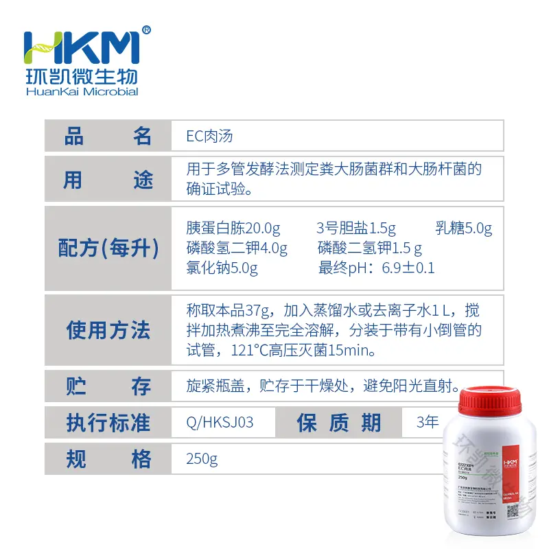 022230P1 EC肉汤颗粒 250g/瓶 - 产品主图3