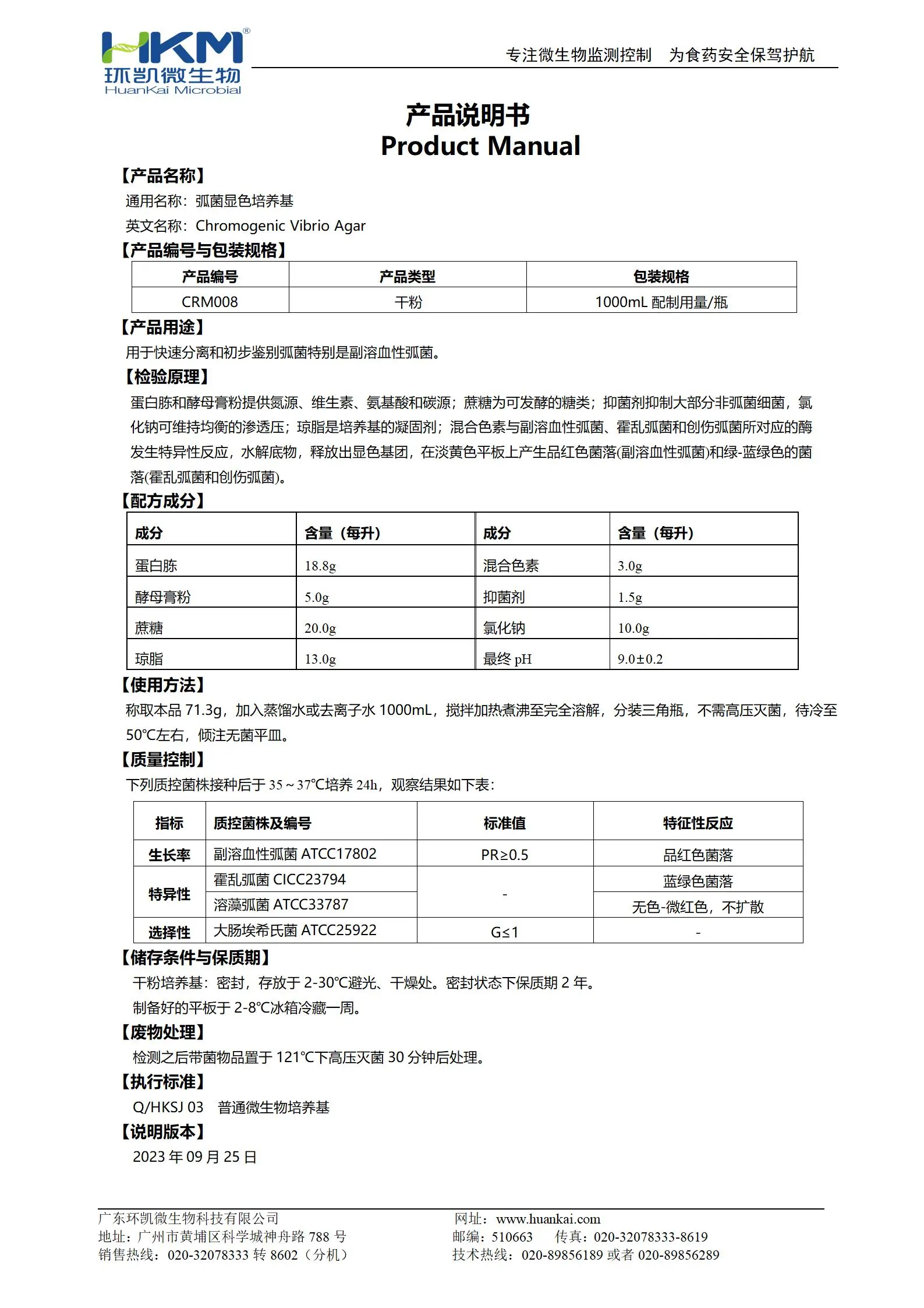 弧菌显色培养基 产品使用说明书