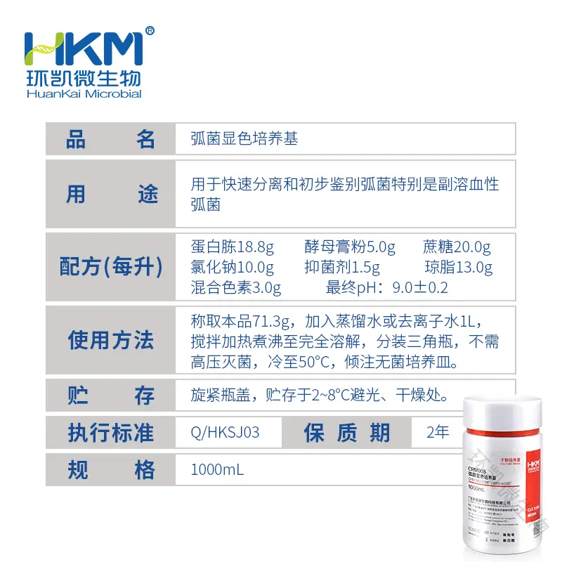CRM008 弧菌显色培养基 1000mL/瓶 - 产品主图3