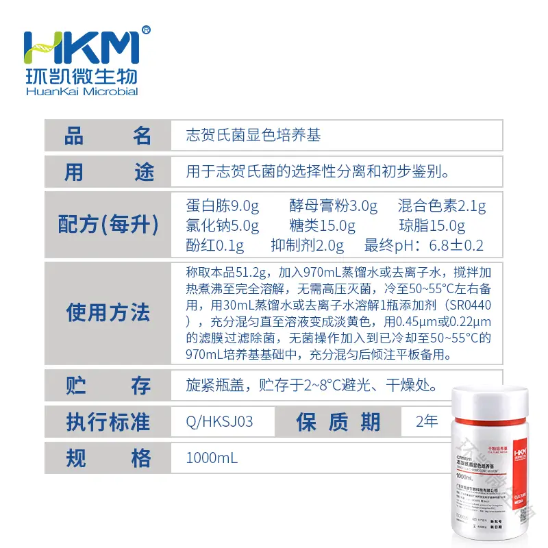 CRM011 志贺氏菌显色培养基 1000mL/瓶 - 产品主图3