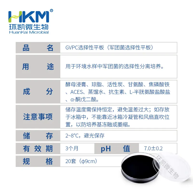 CP0040 GVPC琼脂平板(军团菌选择性平板) 90mm×20个 - 产品主图3