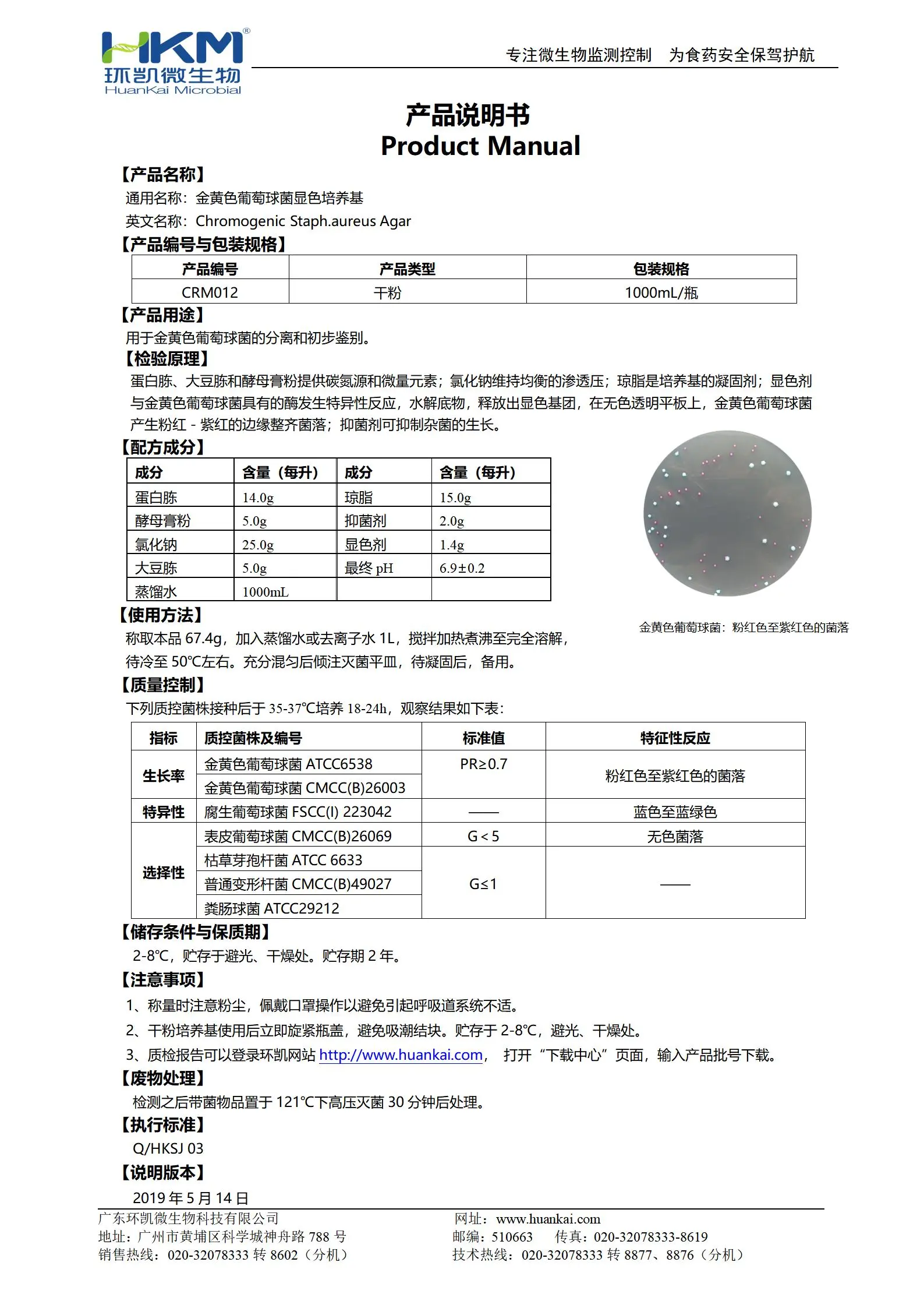 金黄色葡萄球菌显色培养基 产品使用说明书 金黄色葡萄球菌显色培养基 产品使用说明书
