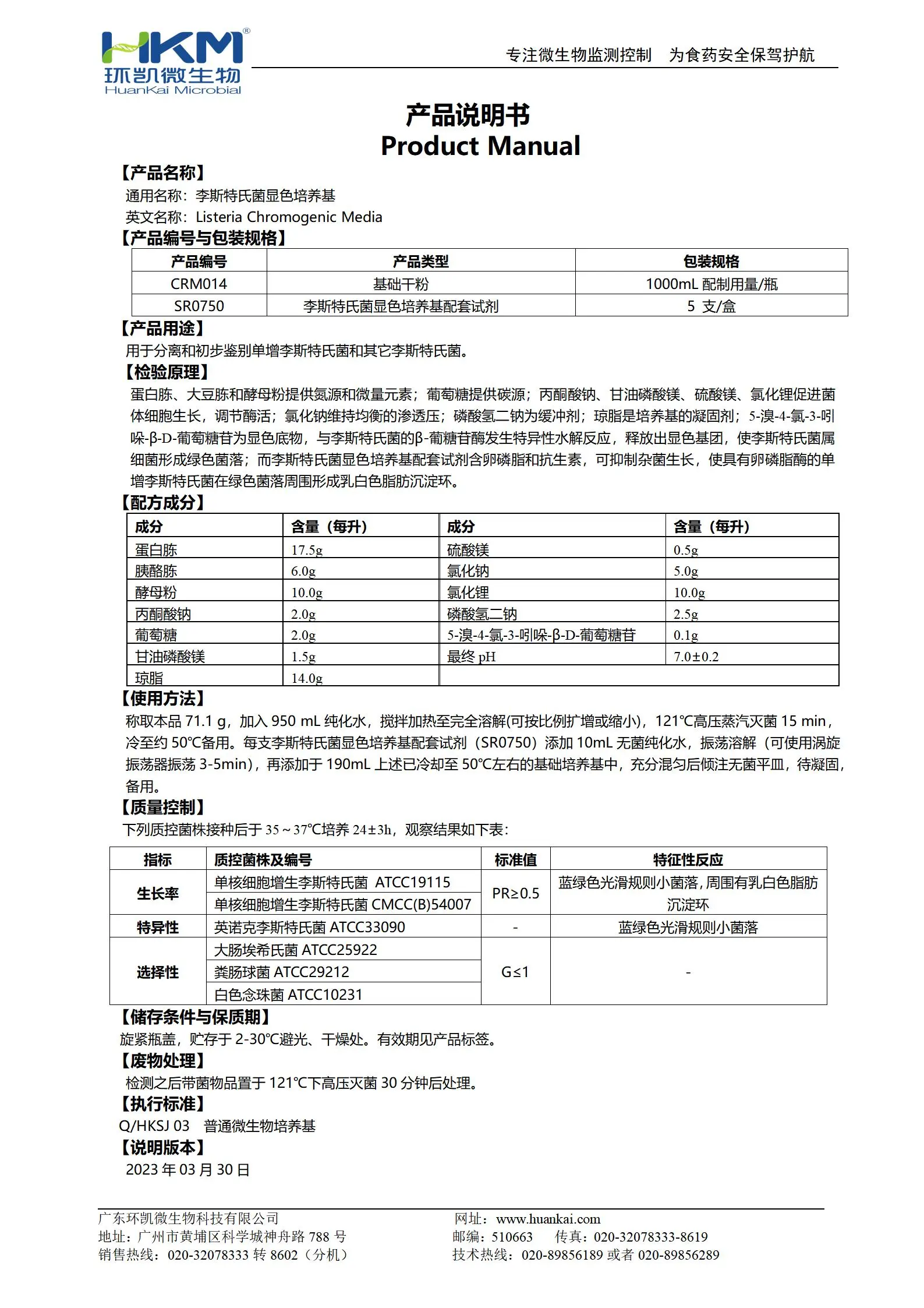 李斯特氏菌显色培养基 产品使用说明书 李斯特氏菌显色培养基 产品使用说明书