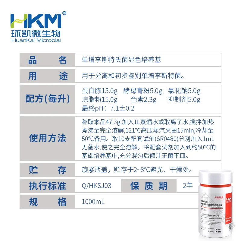 CRM013 单增李斯特氏菌显色培养基 1000mL/瓶 - 产品主图3