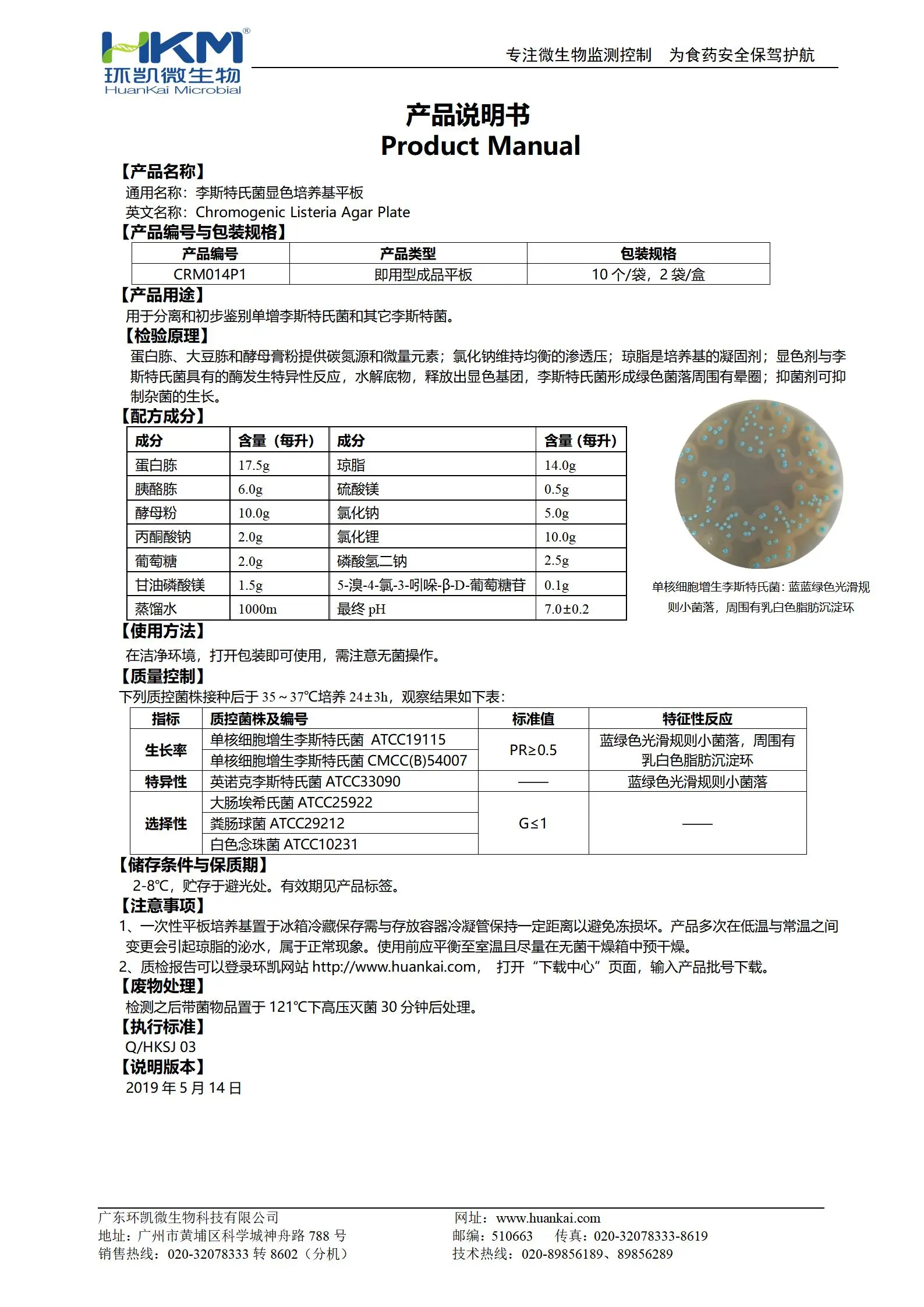 李斯特氏菌显色平板培养基 产品使用说明书 李斯特氏菌显色平板培养基 产品使用说明书