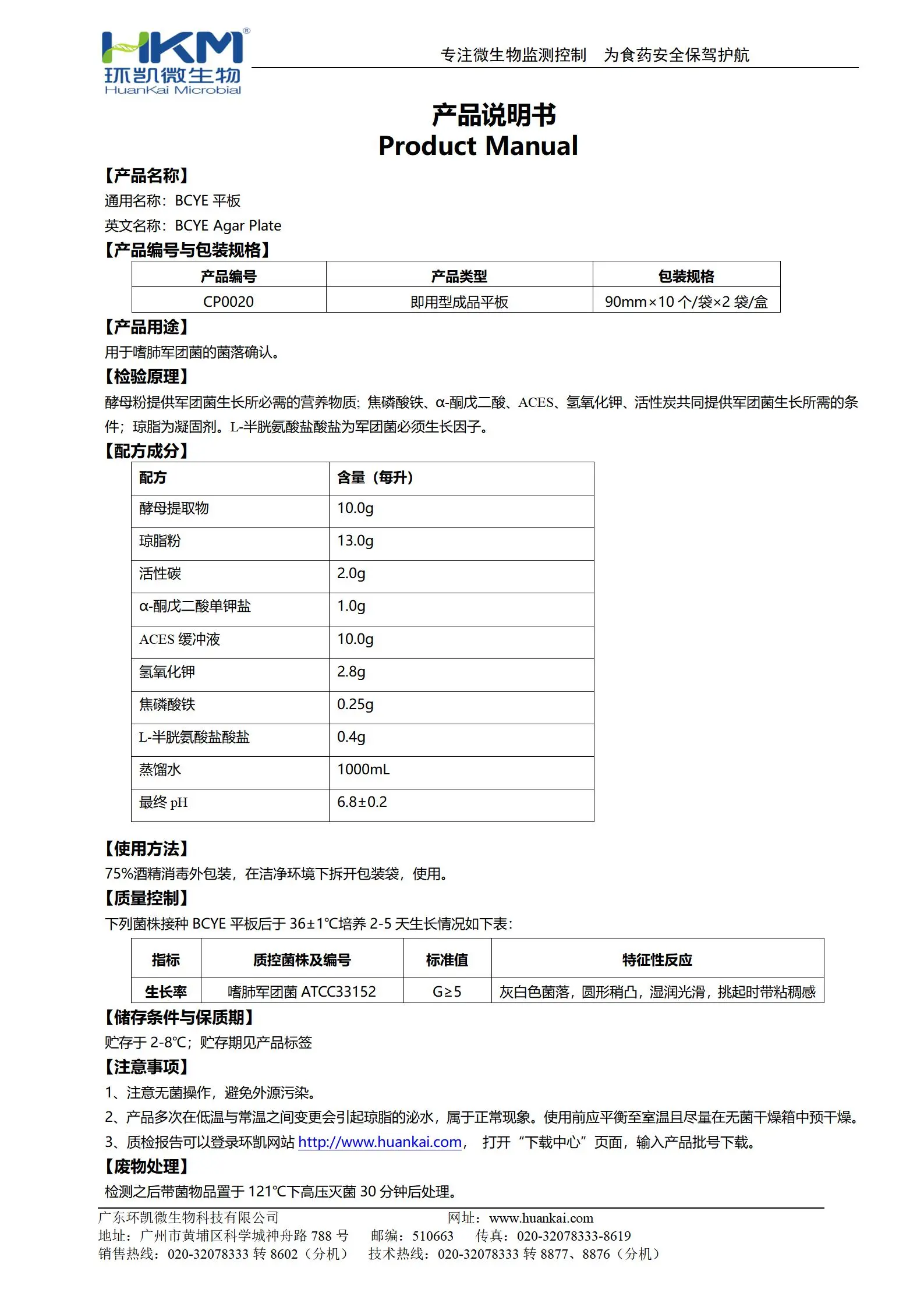 BCYE琼脂平板 产品使用说明书