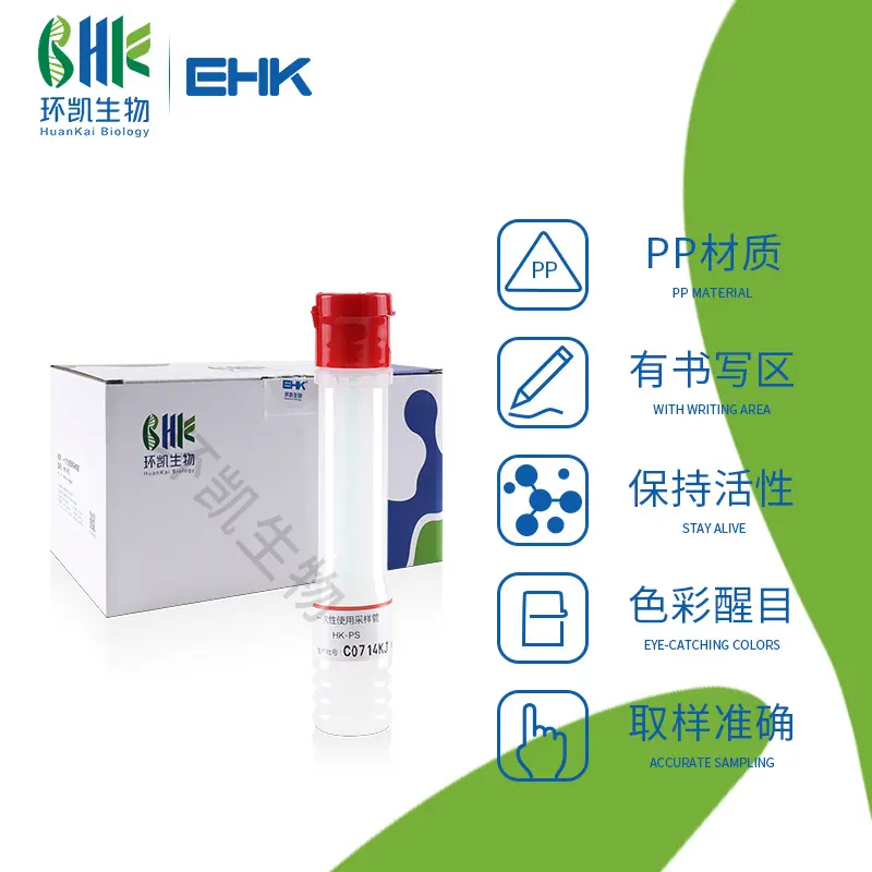 HK-PS一次性采样管(采集转运拭子)（10mL生理盐水） - 产品主图2