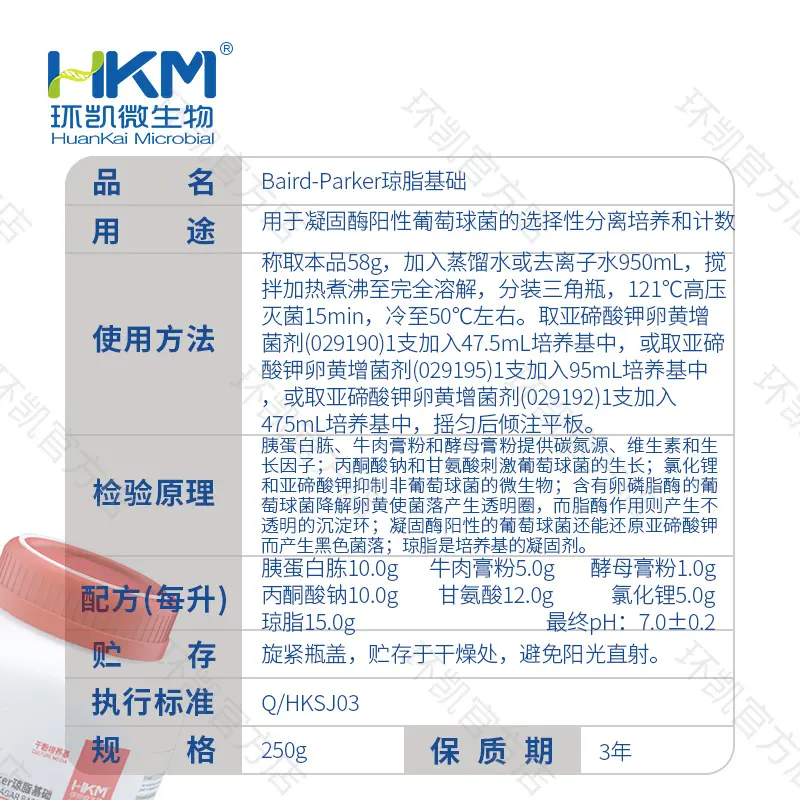 024040 Baird-Parker琼脂基础 250g/瓶 - 产品主图3