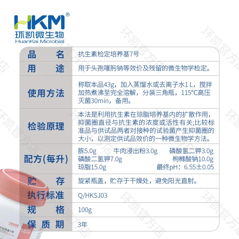 022179 抗生素检定培养基7号 100g/瓶 - 产品主图3