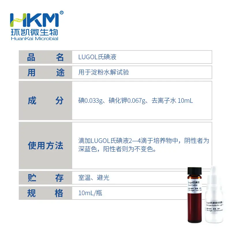029120 Lugol氏碘液 10mL/瓶 - 产品主图3