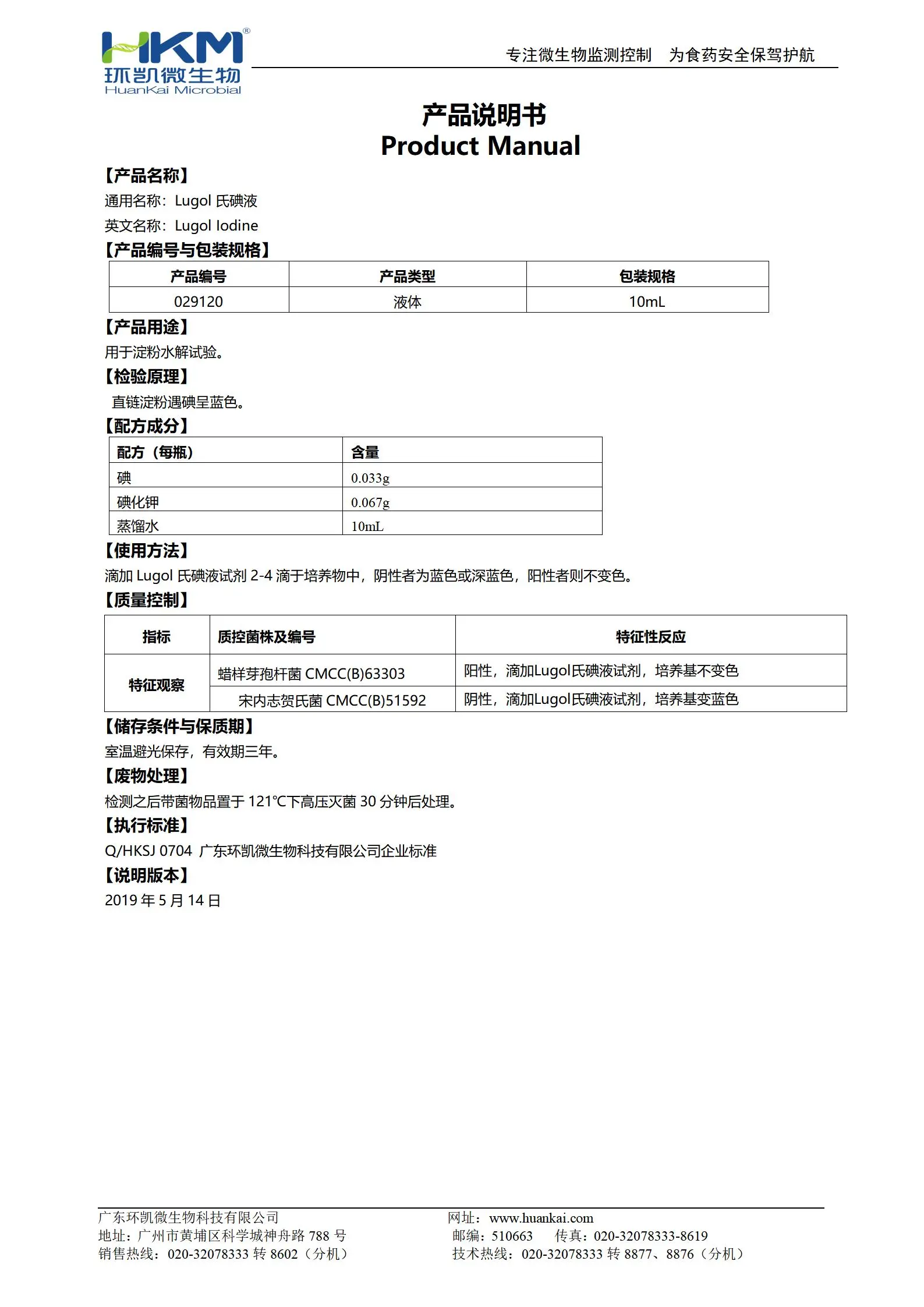 Lugol氏碘液 产品使用说明书