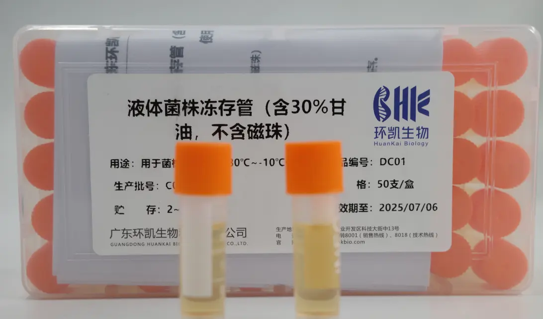 环凯甘油保存管