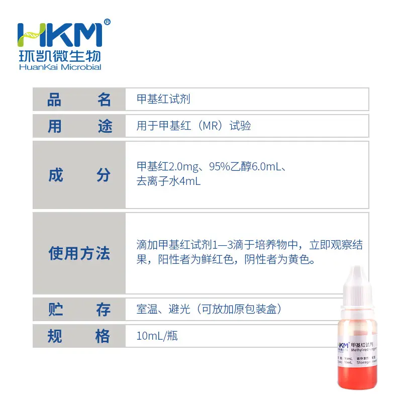 029040 甲基红试剂 10mL/瓶 - 产品主图3