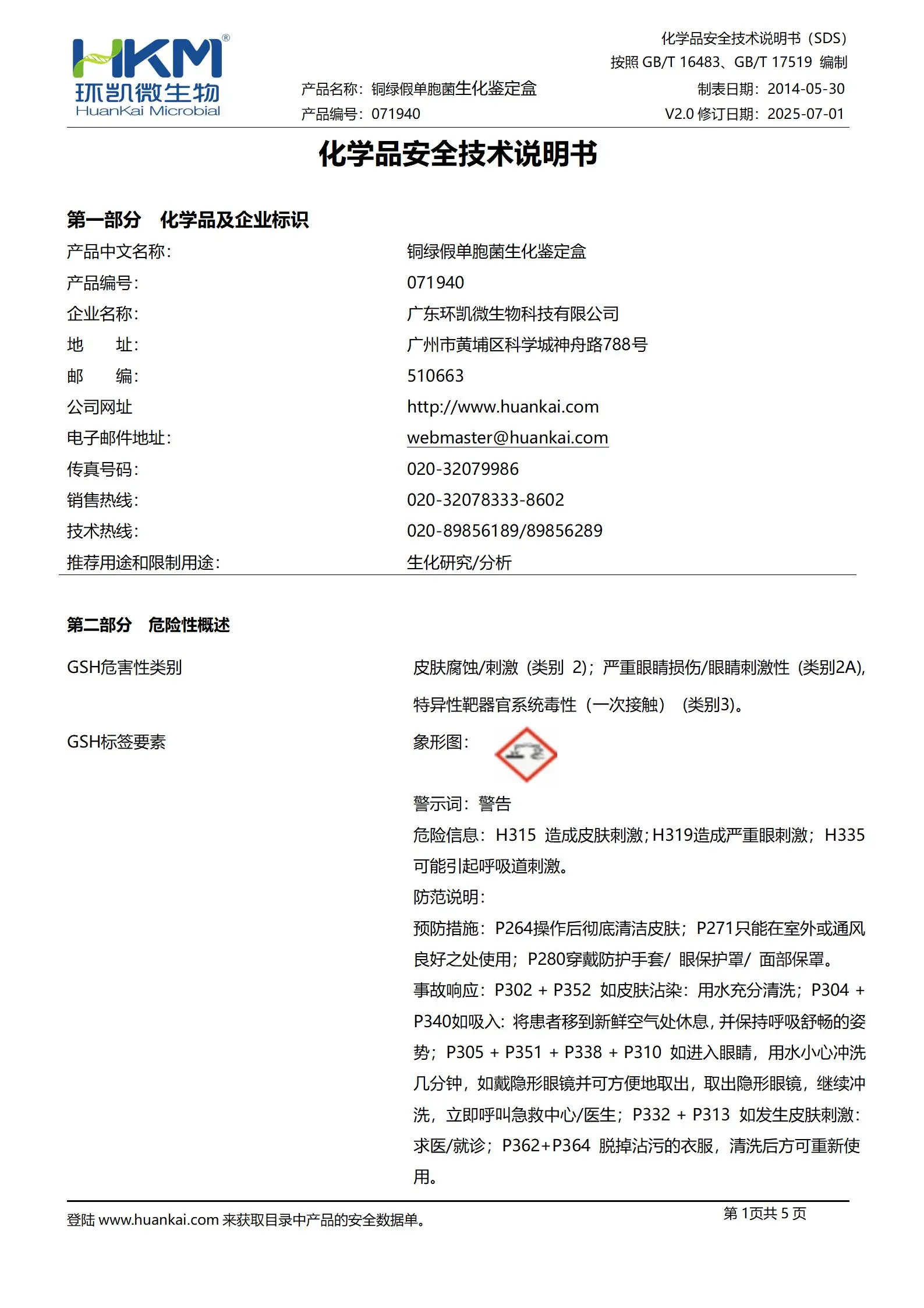 铜绿假单胞菌生化鉴定盒 msds 铜绿假单胞菌生化鉴定盒 msds