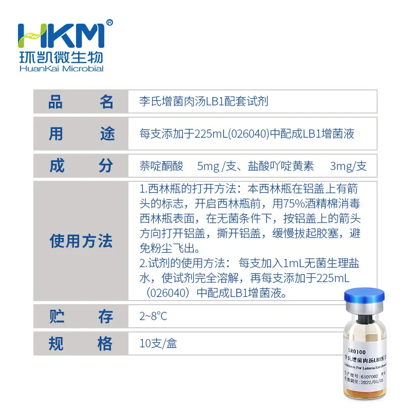 SR0100 李氏增菌肉汤LB1配套试剂 10支/盒 - 产品主图3