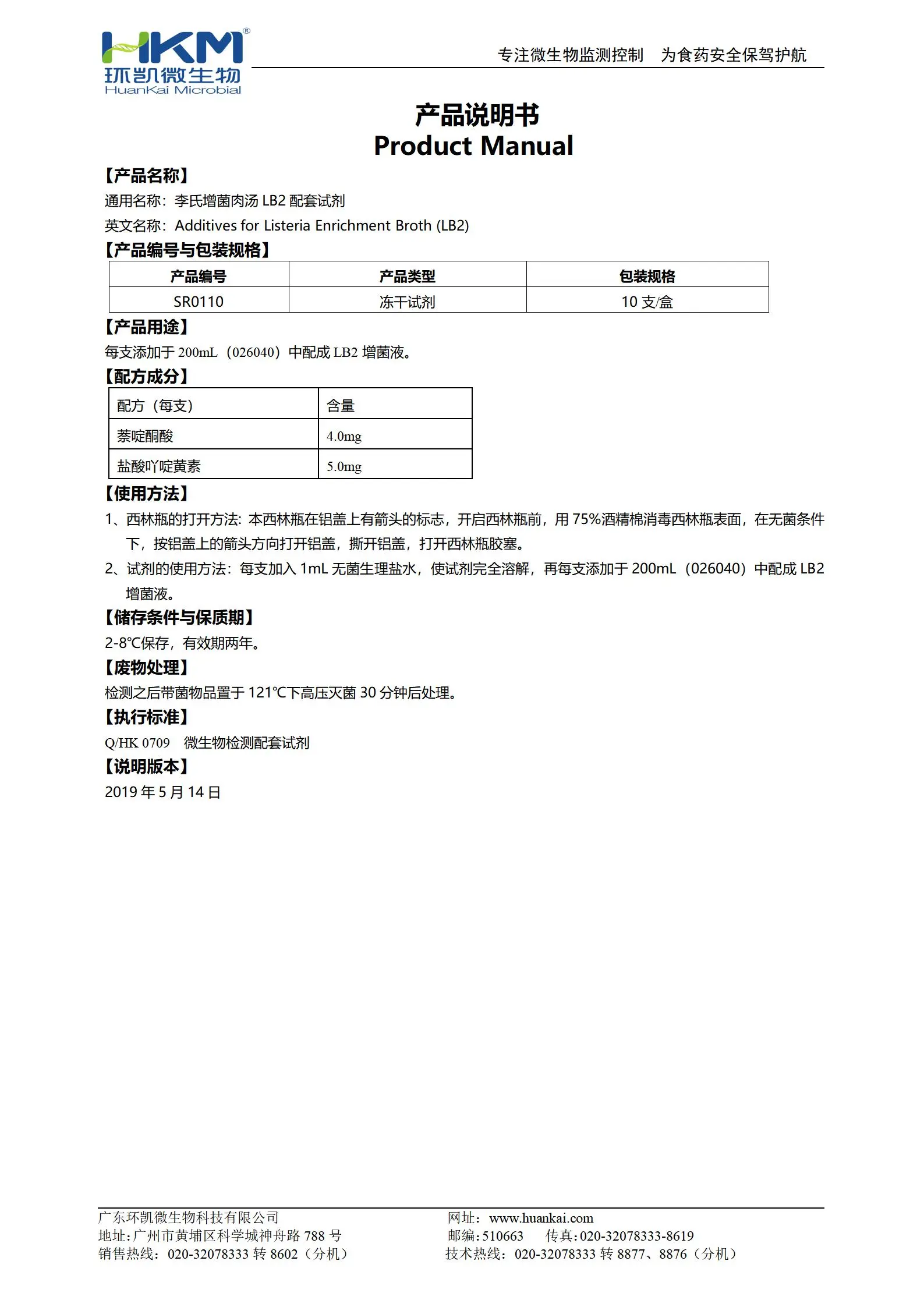 李氏增菌肉汤LB2配套试剂 产品使用说明书 李氏增菌肉汤LB2配套试剂 产品使用说明书