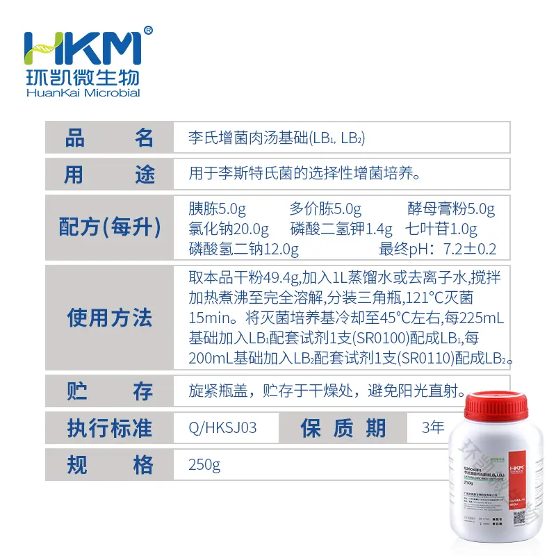 026040P1 李氏增菌肉汤(LB1,LB2)基础颗粒 250g/瓶 - 产品主图3
