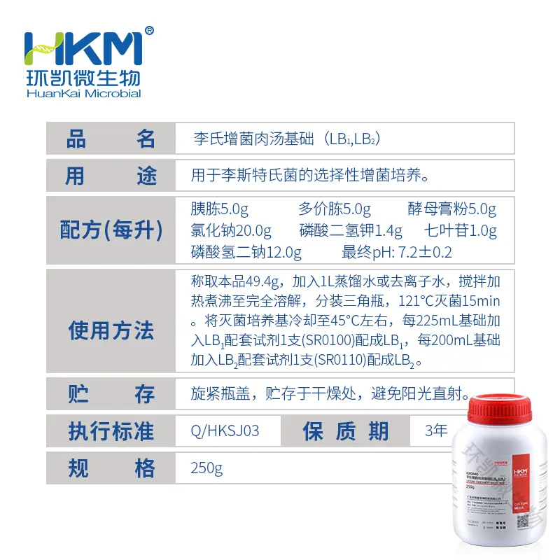 026040 李氏增菌肉汤基础(LB1,LB2) 250g/瓶 - 产品主图3