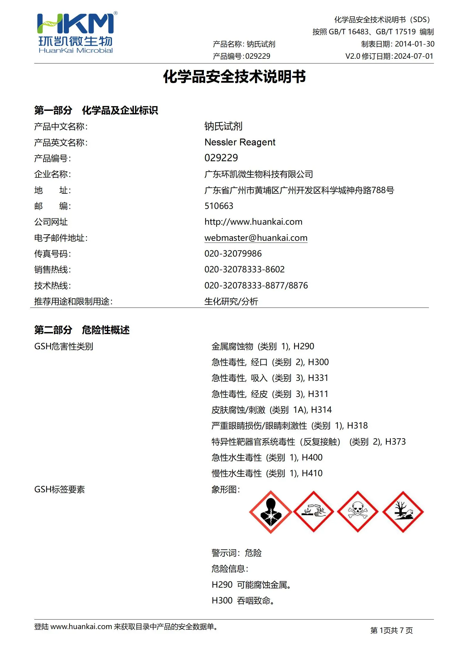 钠氏试剂 msds