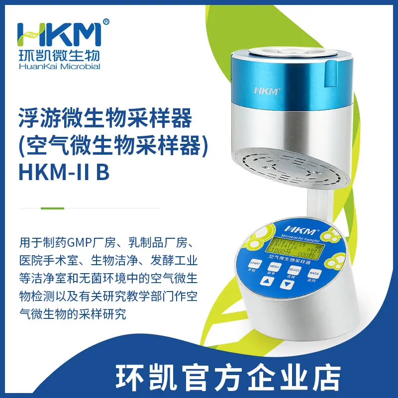 浮游菌采样器(空气微生物采样器)