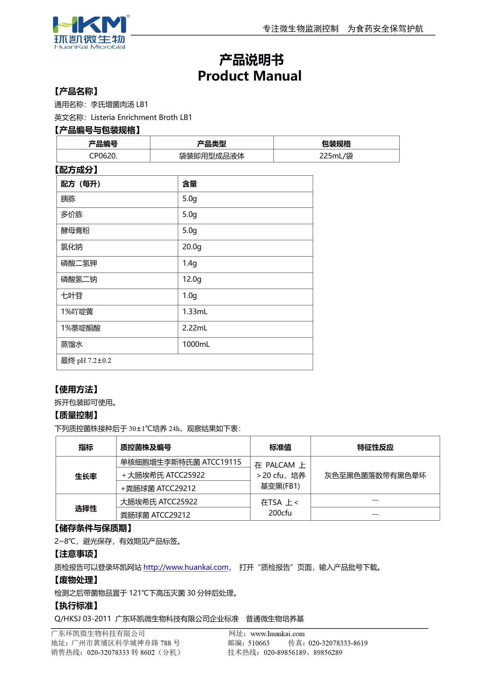 李氏增菌肉汤LB1(225mL袋装成品) 产品使用说明书 李氏增菌肉汤LB1(225mL袋装成品) 产品使用说明书