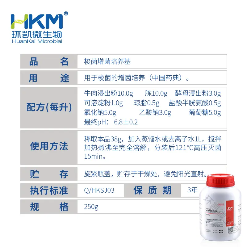 027145 梭菌增菌培养基(中国药典) 250g/瓶 - 产品主图3