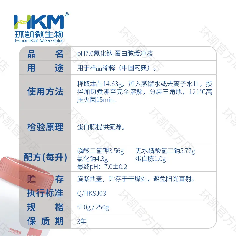 022116 pH7.0氯化钠-蛋白胨缓冲液(中国药典) 500g/瓶 - 产品主图3